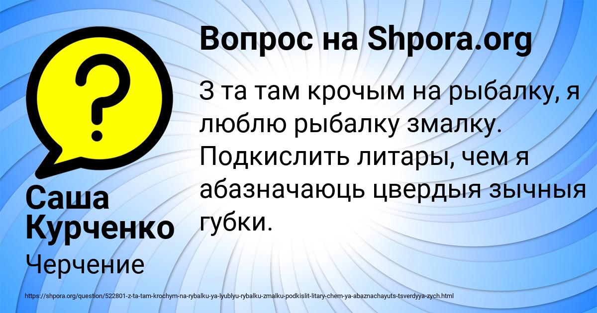 Картинка с текстом вопроса от пользователя Саша Курченко