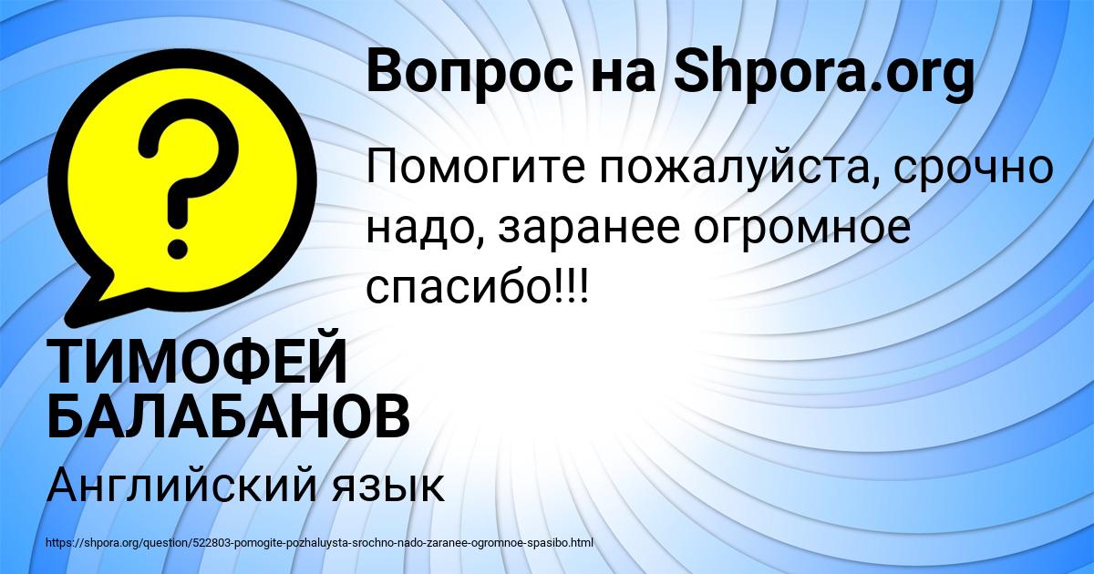 Картинка с текстом вопроса от пользователя ТИМОФЕЙ БАЛАБАНОВ