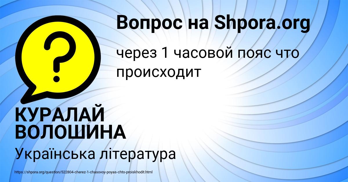 Картинка с текстом вопроса от пользователя КУРАЛАЙ ВОЛОШИНА