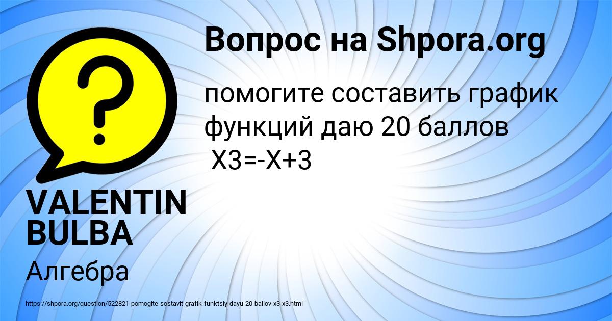 Картинка с текстом вопроса от пользователя VALENTIN BULBA