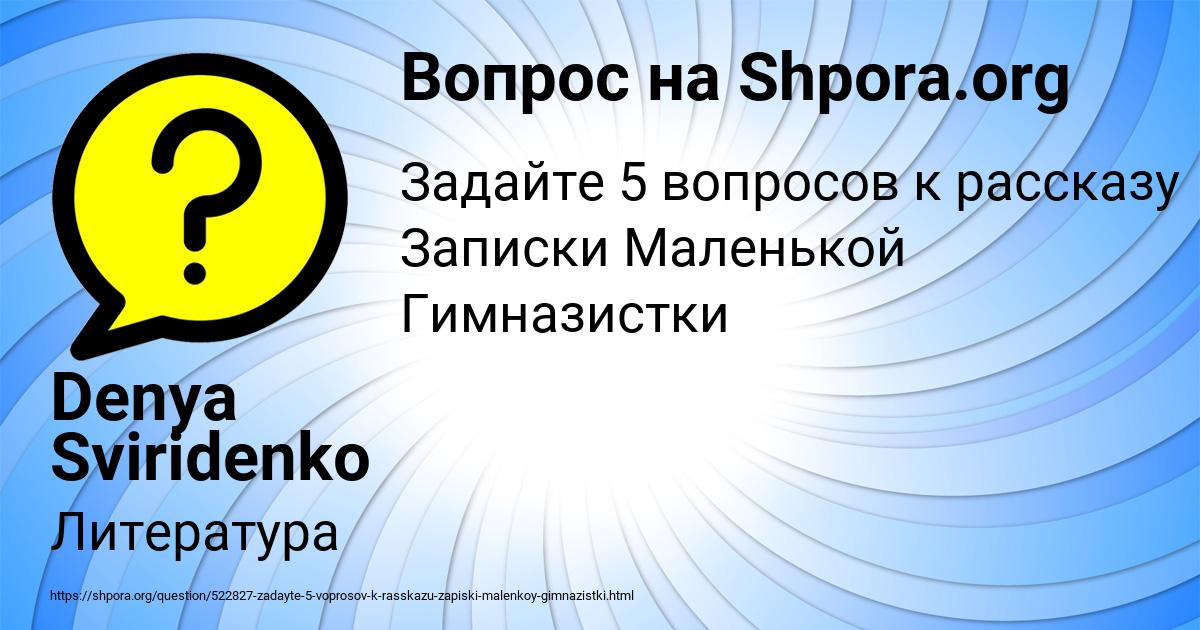 Картинка с текстом вопроса от пользователя Denya Sviridenko