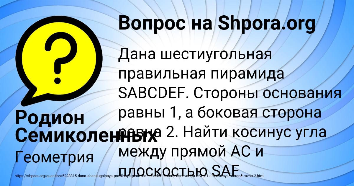 Картинка с текстом вопроса от пользователя Родион Семиколенных