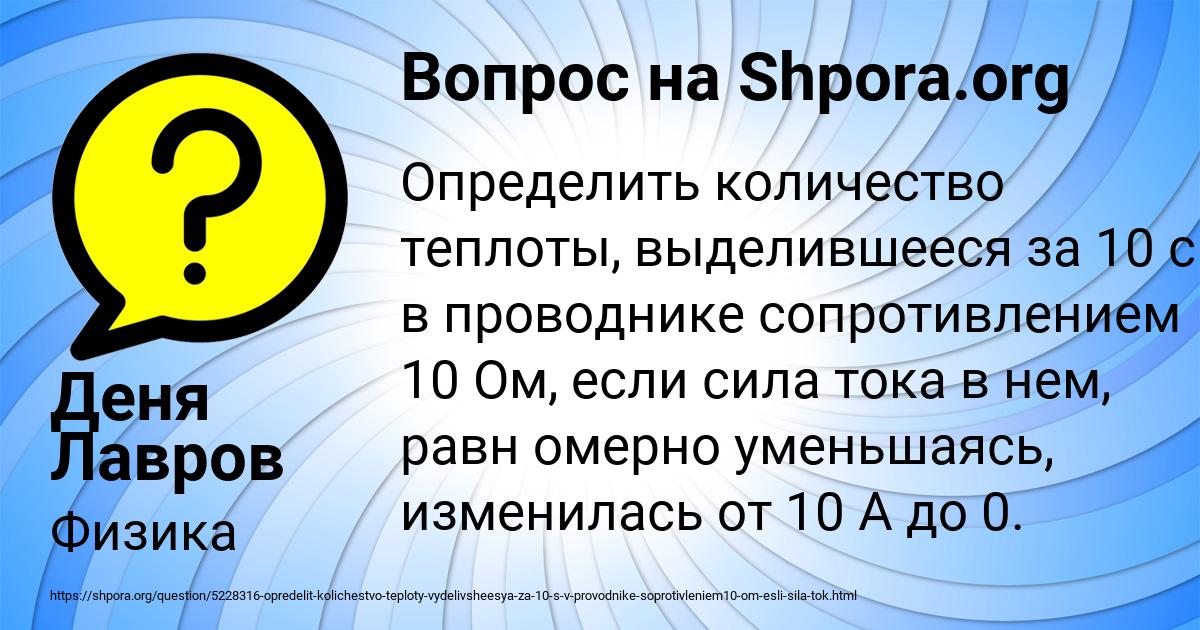 Картинка с текстом вопроса от пользователя Деня Лавров