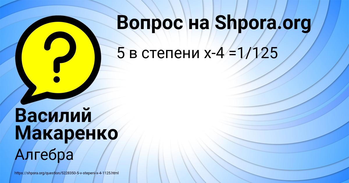 Картинка с текстом вопроса от пользователя Василий Макаренко
