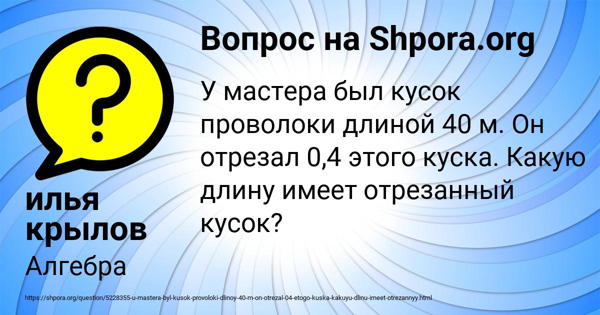 Картинка с текстом вопроса от пользователя илья крылов