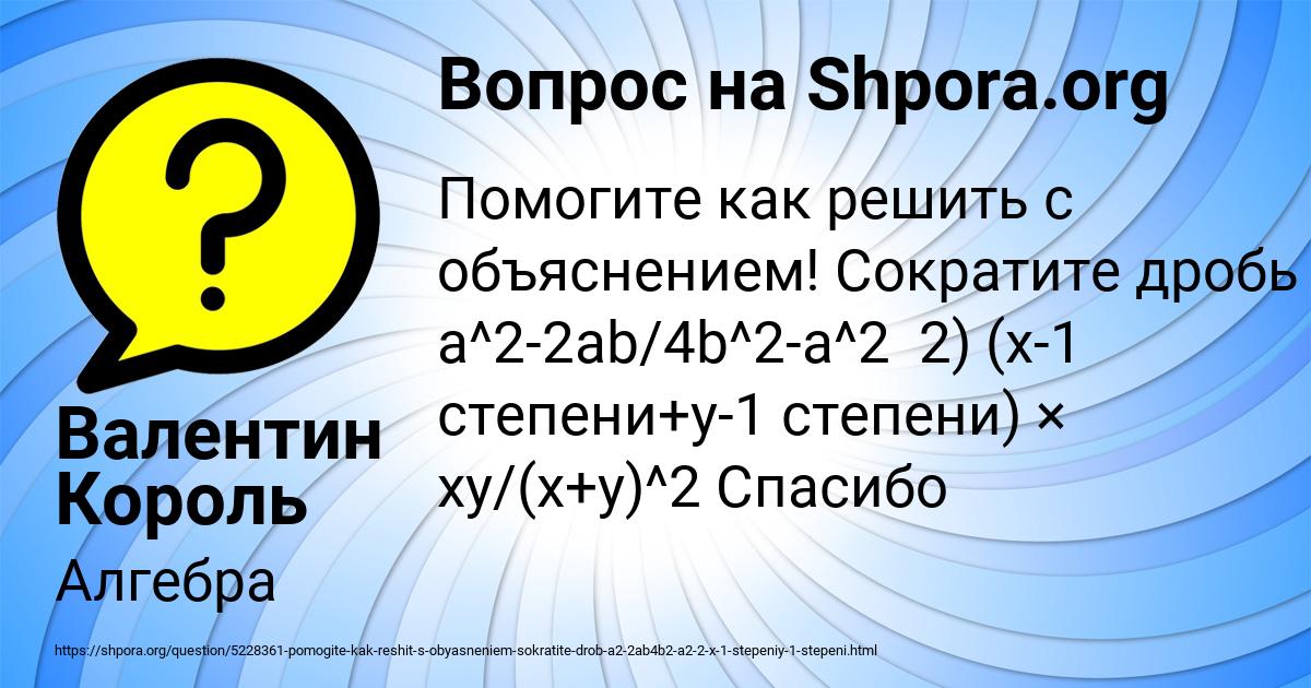Картинка с текстом вопроса от пользователя Валентин Король