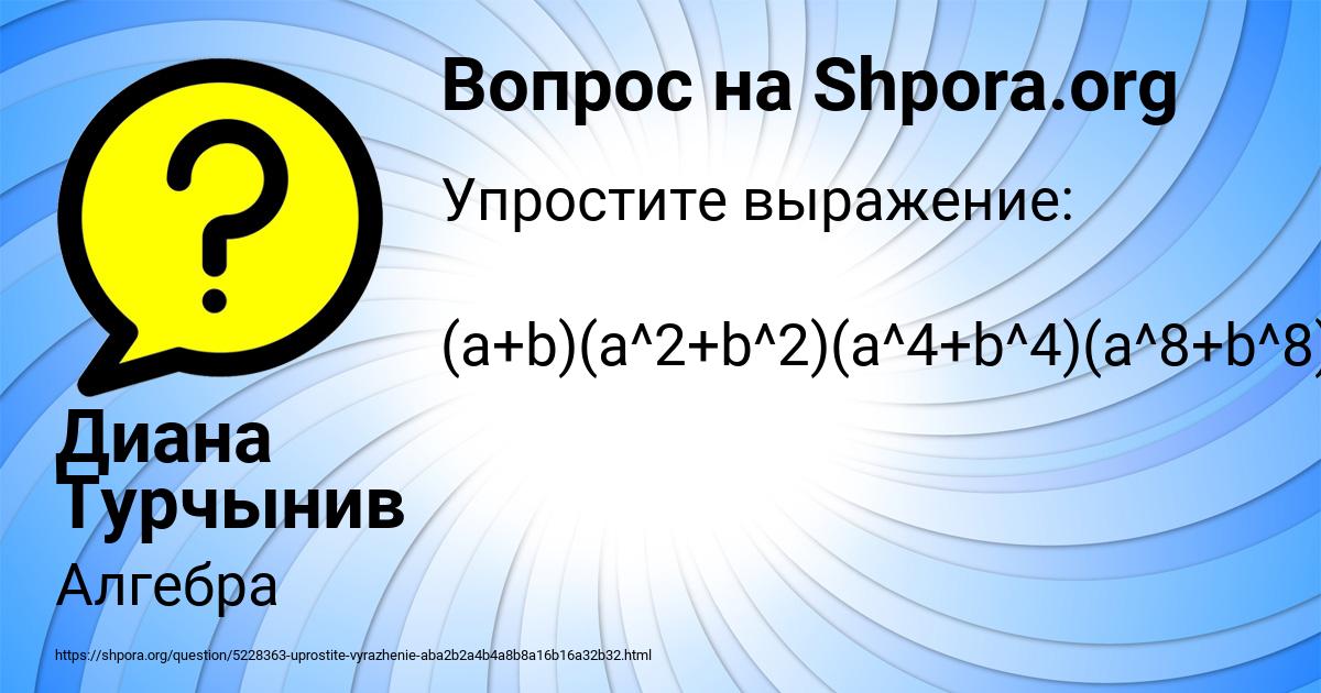 Картинка с текстом вопроса от пользователя Диана Турчынив