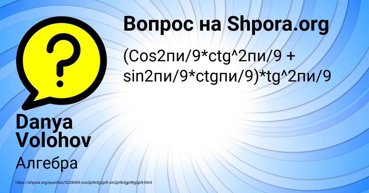 Картинка с текстом вопроса от пользователя Danya Volohov