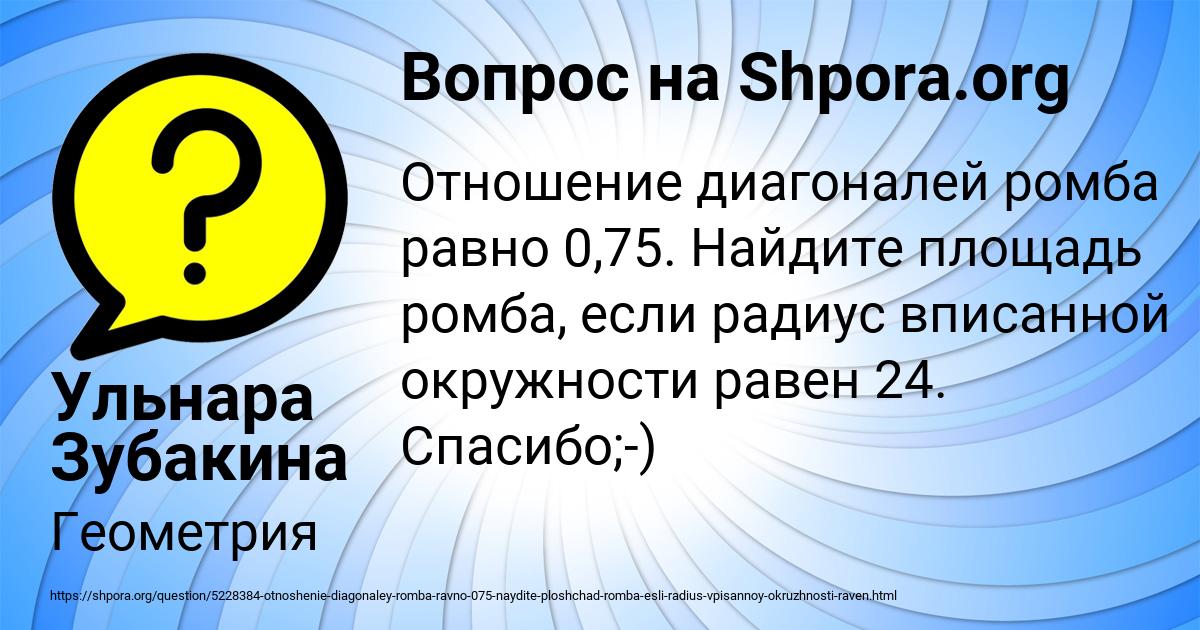 Картинка с текстом вопроса от пользователя Ульнара Зубакина