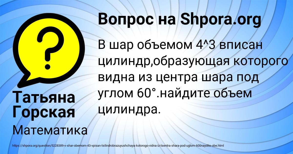 Картинка с текстом вопроса от пользователя Татьяна Горская