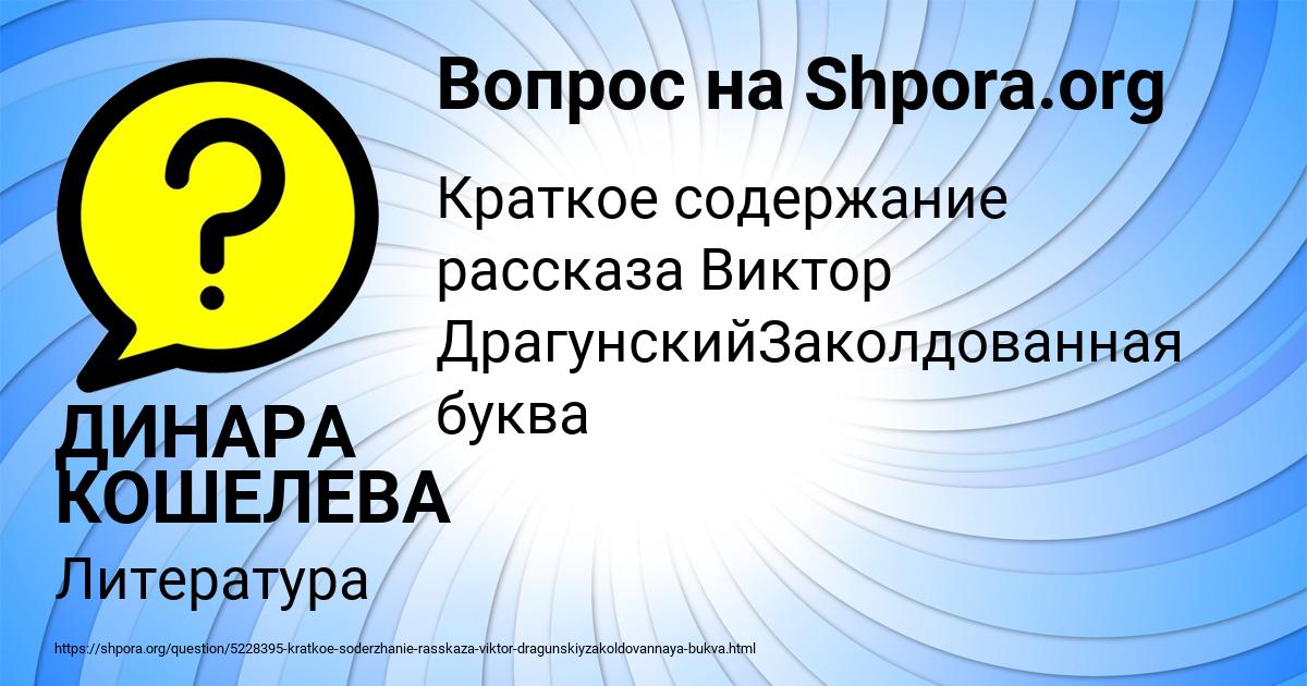 Картинка с текстом вопроса от пользователя ДИНАРА КОШЕЛЕВА