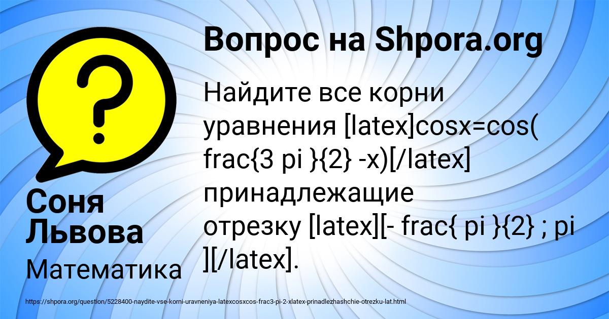 Картинка с текстом вопроса от пользователя Соня Львова