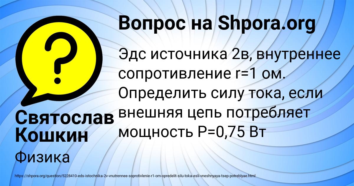 Картинка с текстом вопроса от пользователя Святослав Кошкин