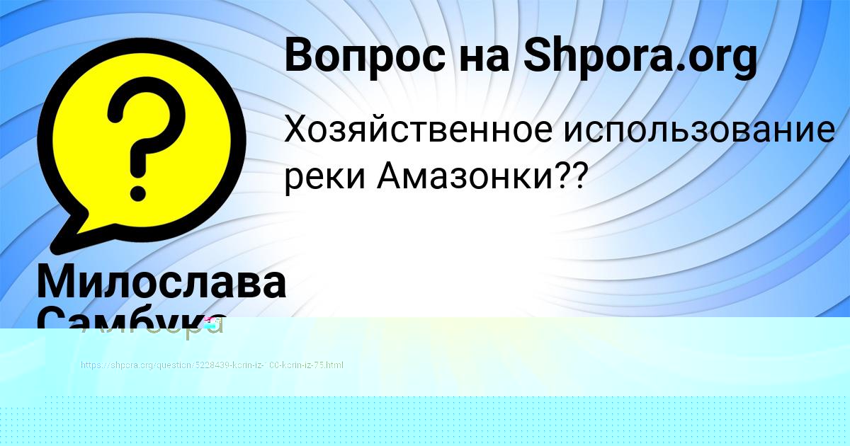 Картинка с текстом вопроса от пользователя Афина Стаханова