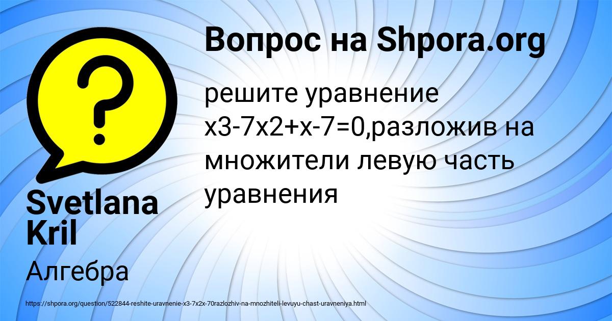Картинка с текстом вопроса от пользователя Svetlana Kril