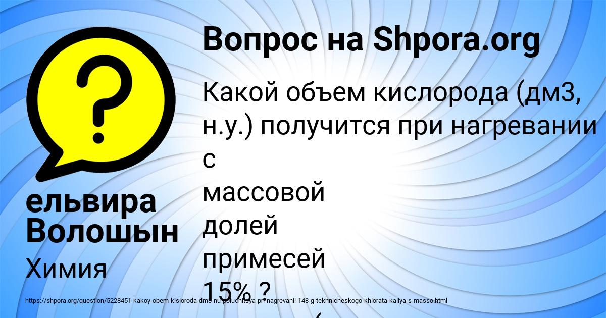 Картинка с текстом вопроса от пользователя ельвира Волошын