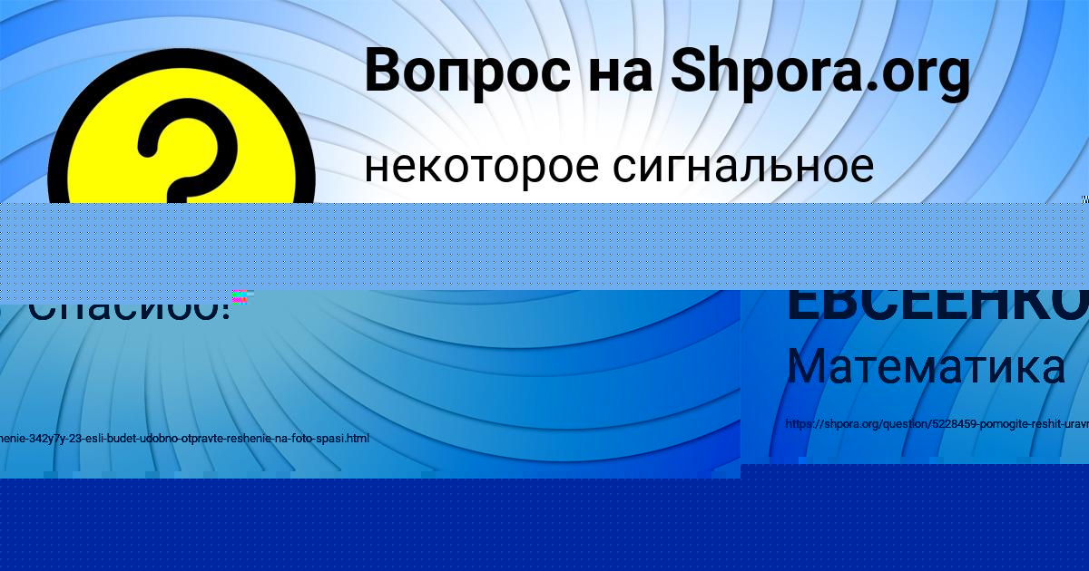 Картинка с текстом вопроса от пользователя ВАСИЛИСА ЕВСЕЕНКО
