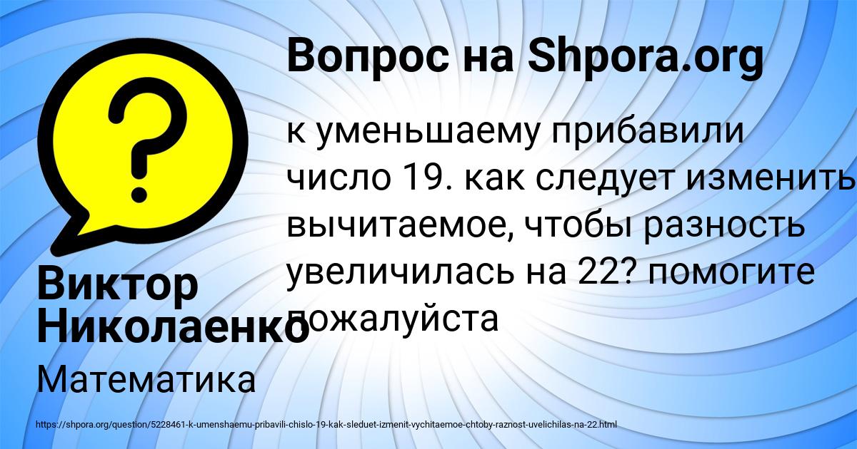 Картинка с текстом вопроса от пользователя Виктор Николаенко