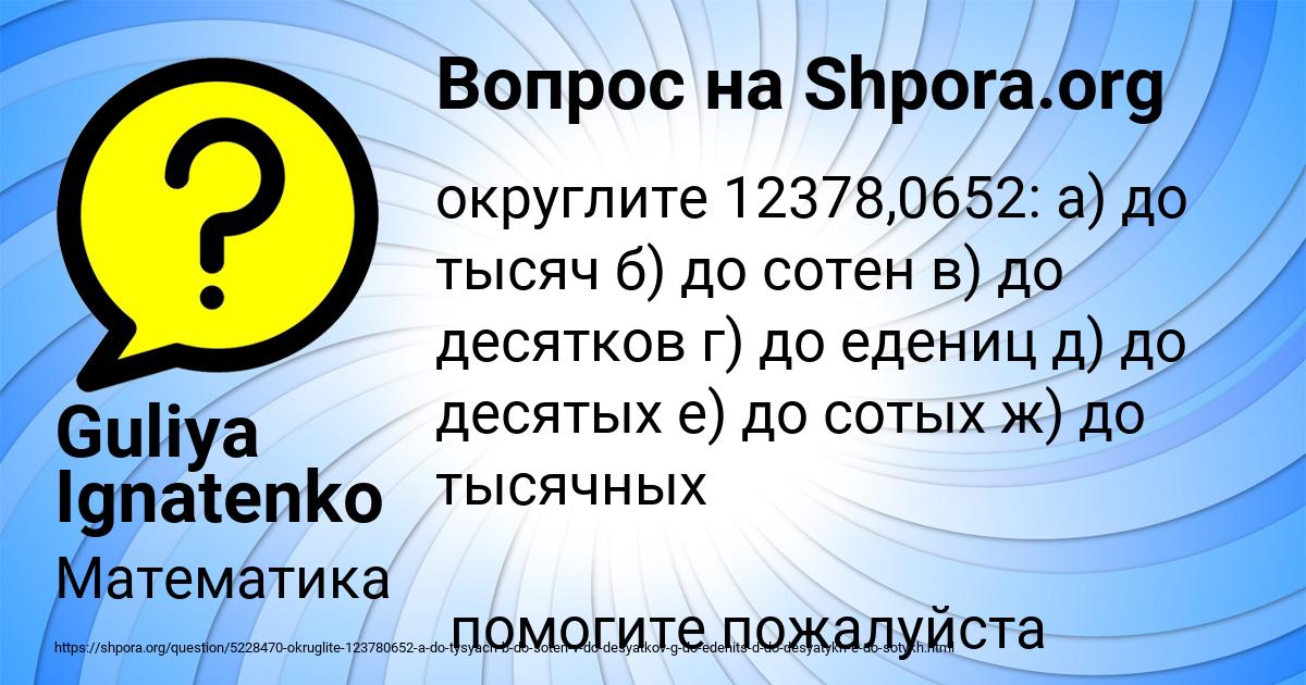 Картинка с текстом вопроса от пользователя Guliya Ignatenko