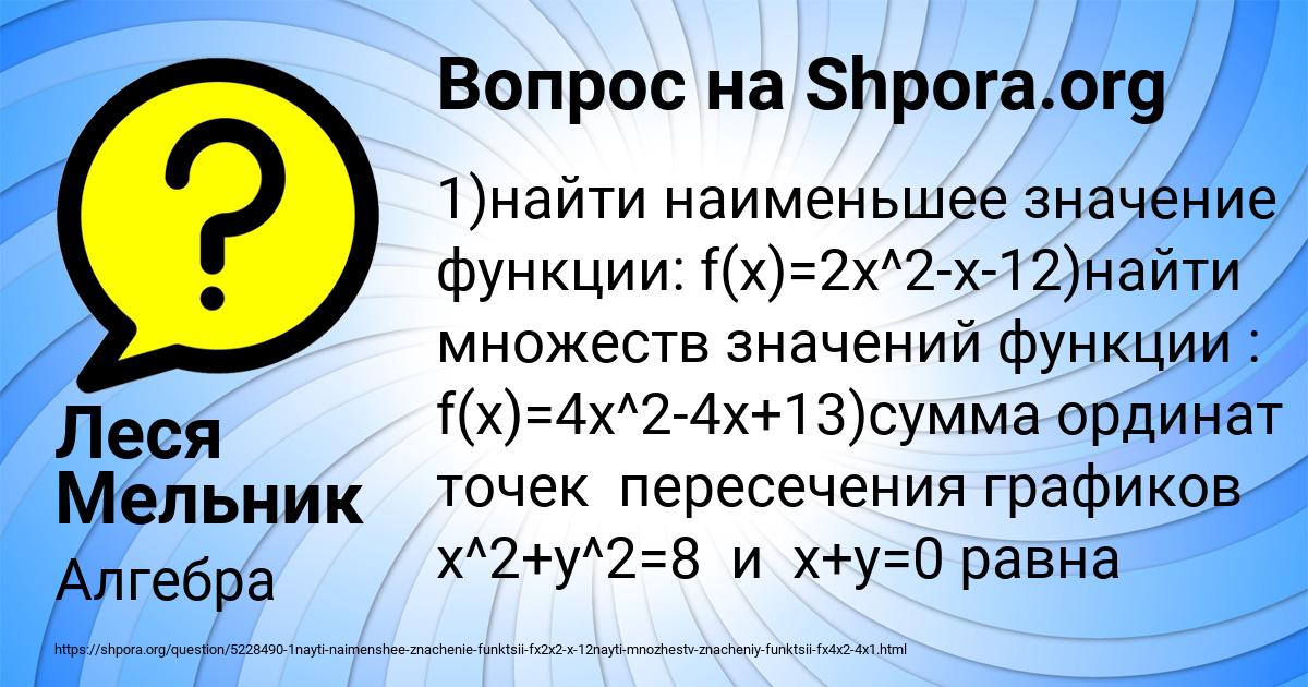 Картинка с текстом вопроса от пользователя Леся Мельник
