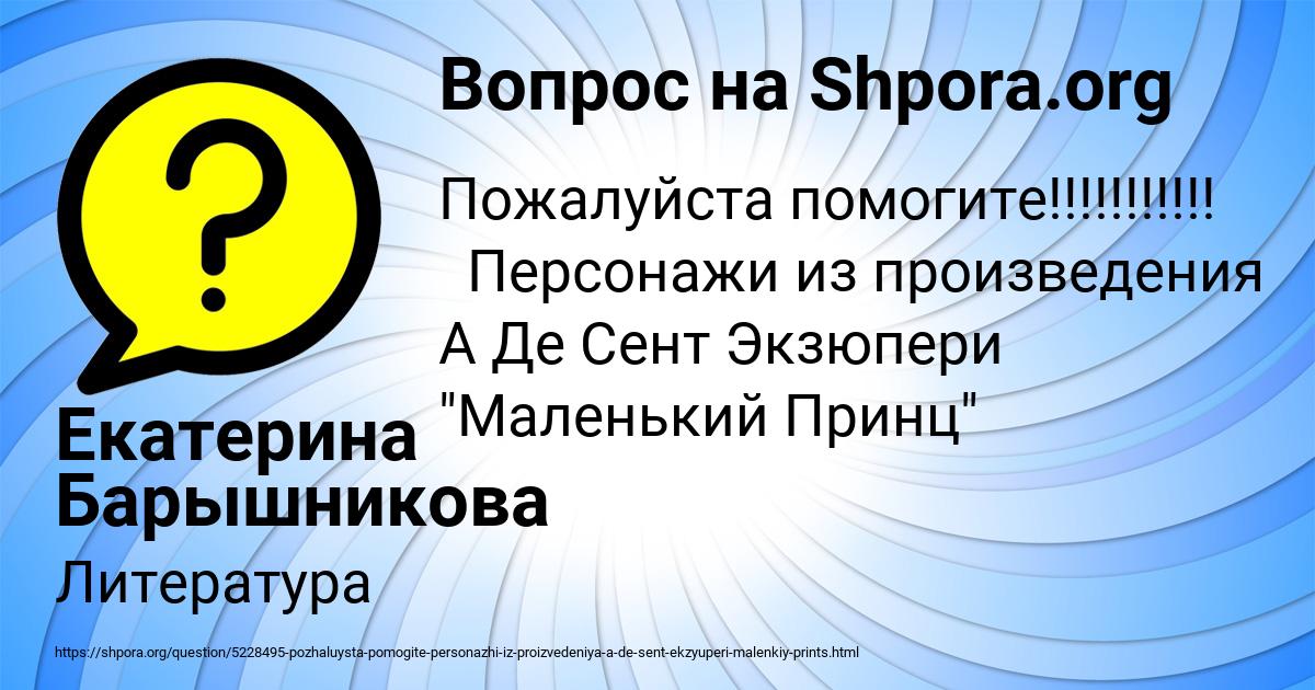 Картинка с текстом вопроса от пользователя Екатерина Барышникова