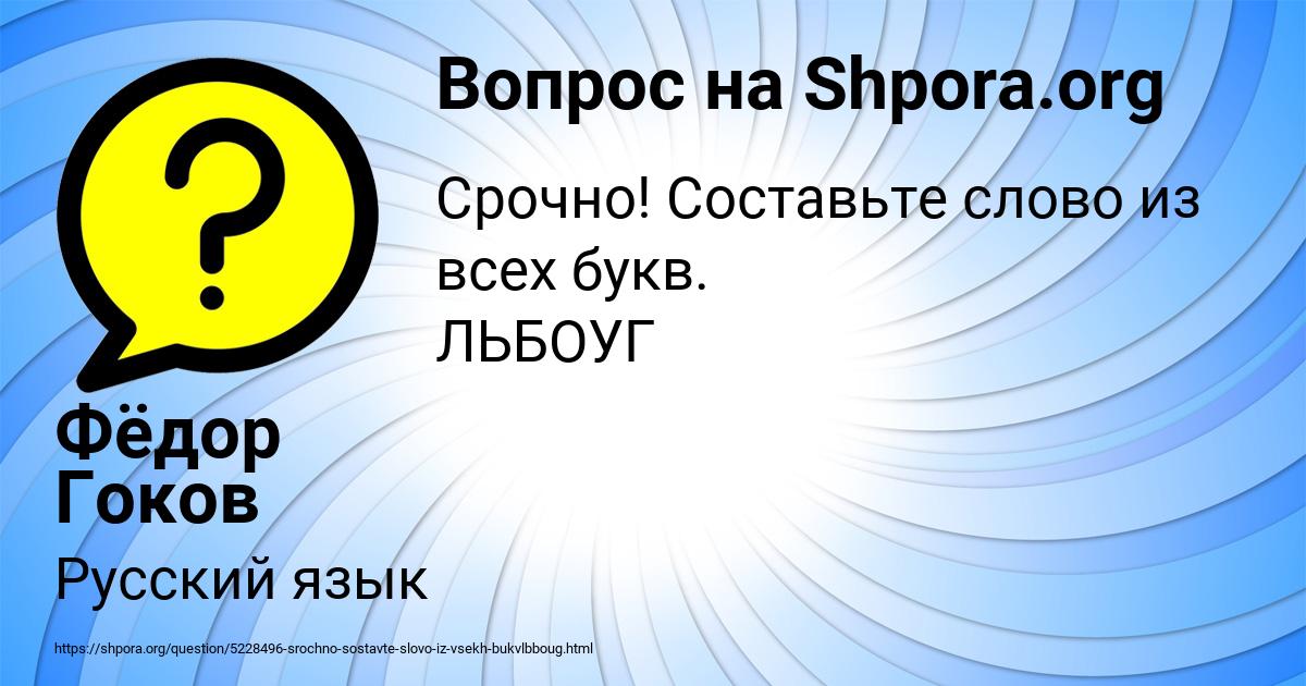 Картинка с текстом вопроса от пользователя Фёдор Гоков