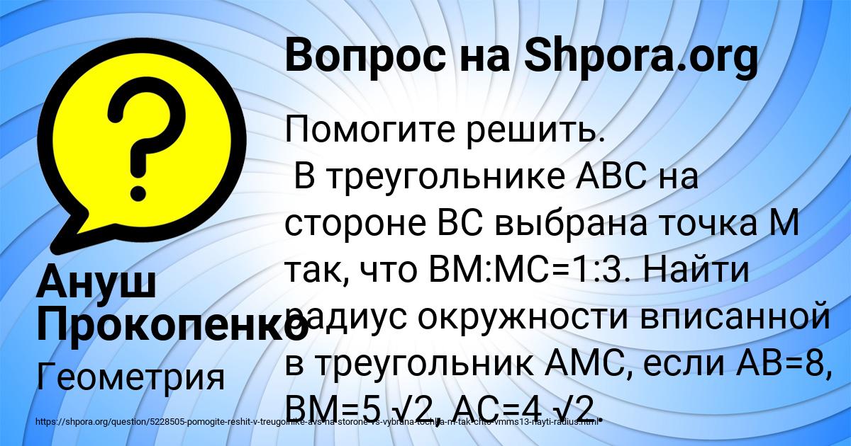 Картинка с текстом вопроса от пользователя Ануш Прокопенко