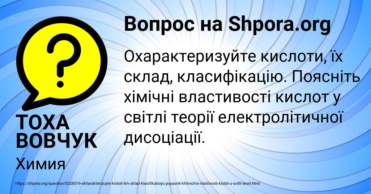 Картинка с текстом вопроса от пользователя ТОХА ВОВЧУК