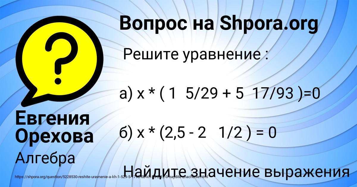 Картинка с текстом вопроса от пользователя Евгения Орехова