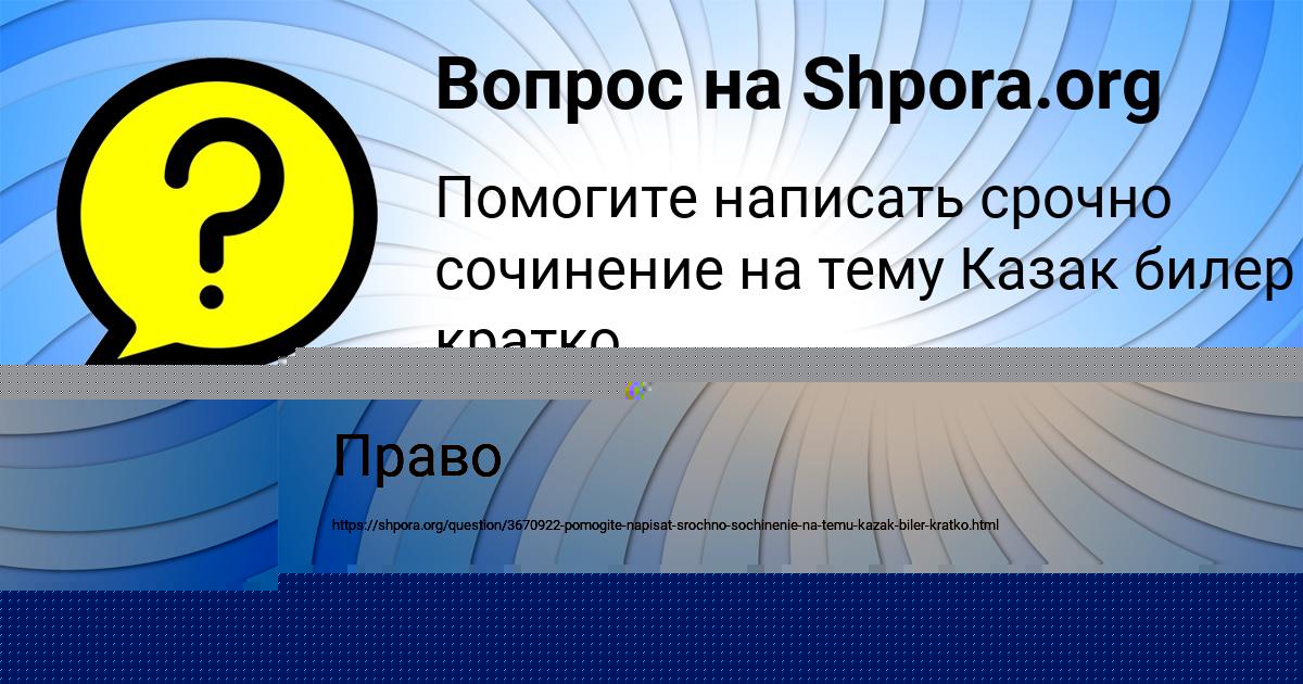 Картинка с текстом вопроса от пользователя Далия Яковенко