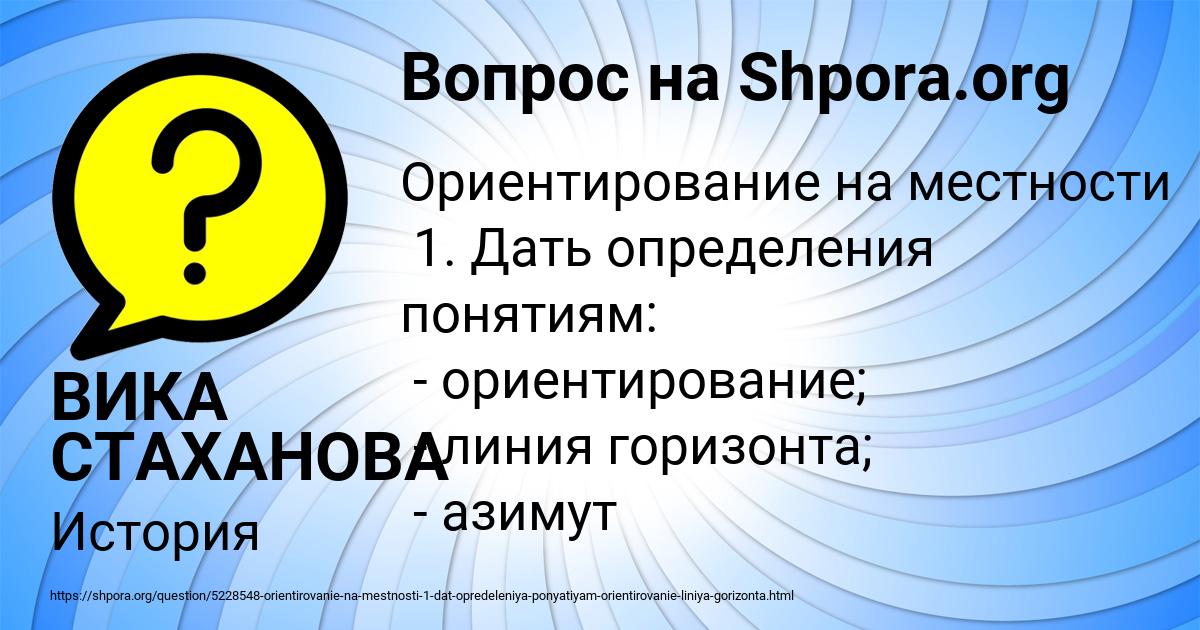 Картинка с текстом вопроса от пользователя ВИКА СТАХАНОВА