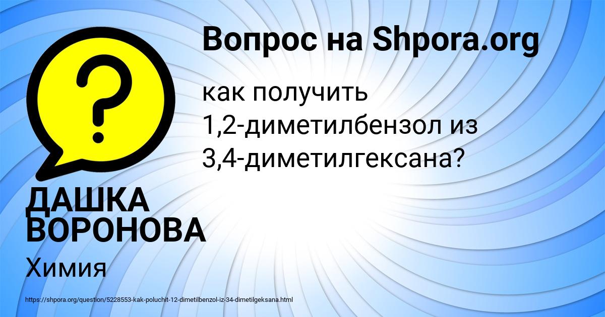 Картинка с текстом вопроса от пользователя ДАШКА ВОРОНОВА