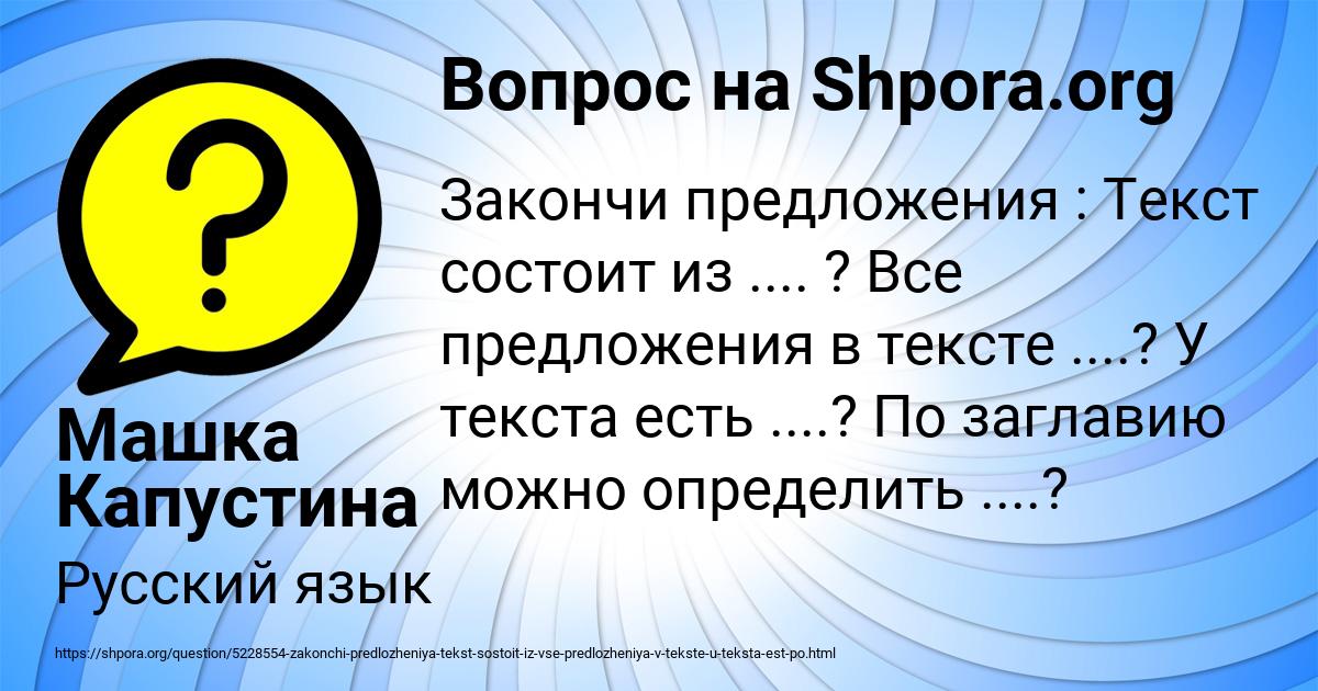 Картинка с текстом вопроса от пользователя Машка Капустина