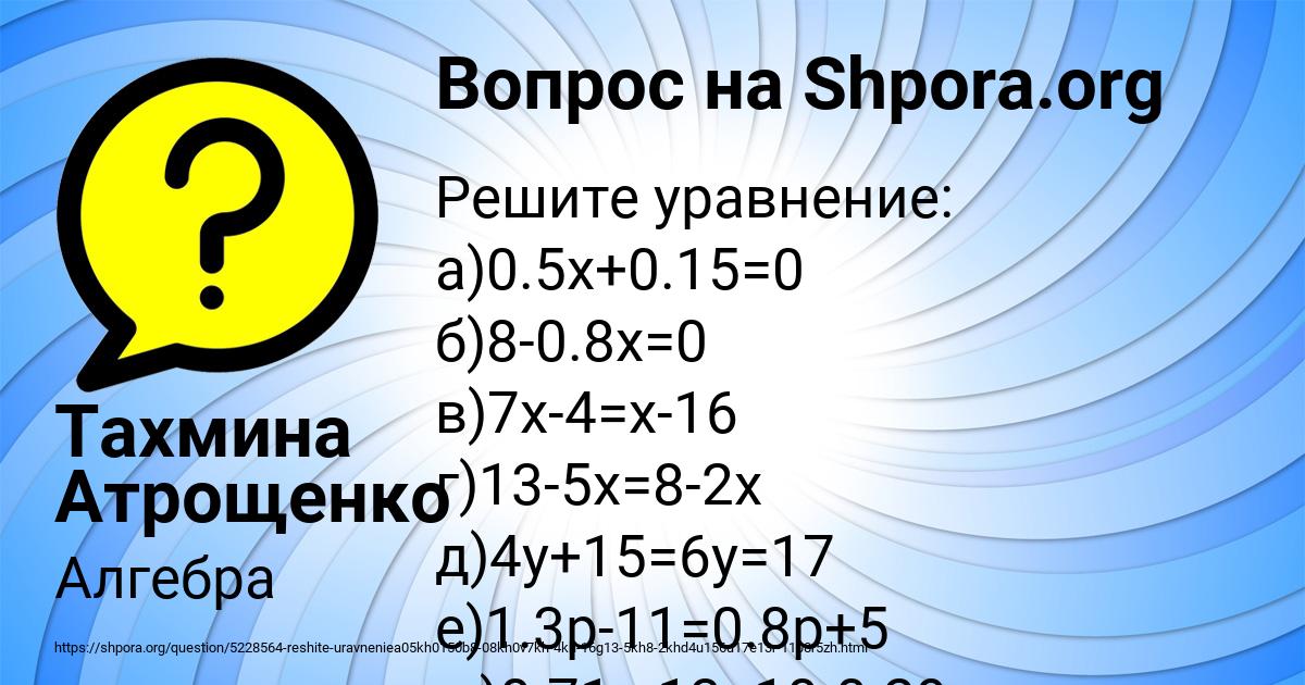 Картинка с текстом вопроса от пользователя Тахмина Атрощенко