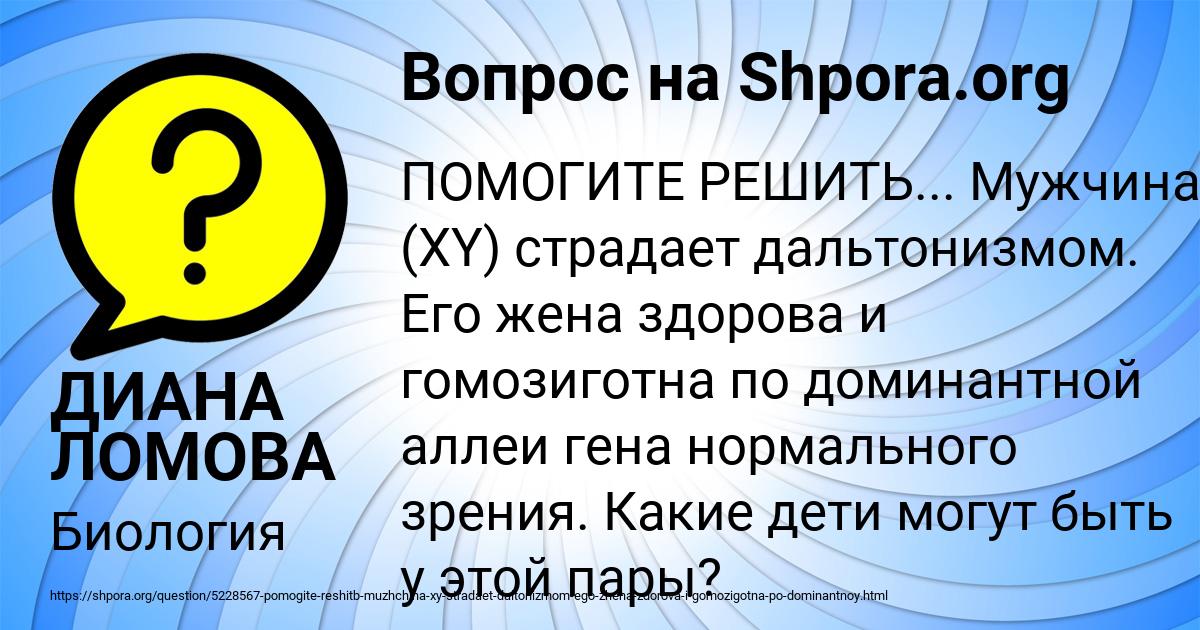 Картинка с текстом вопроса от пользователя ДИАНА ЛОМОВА
