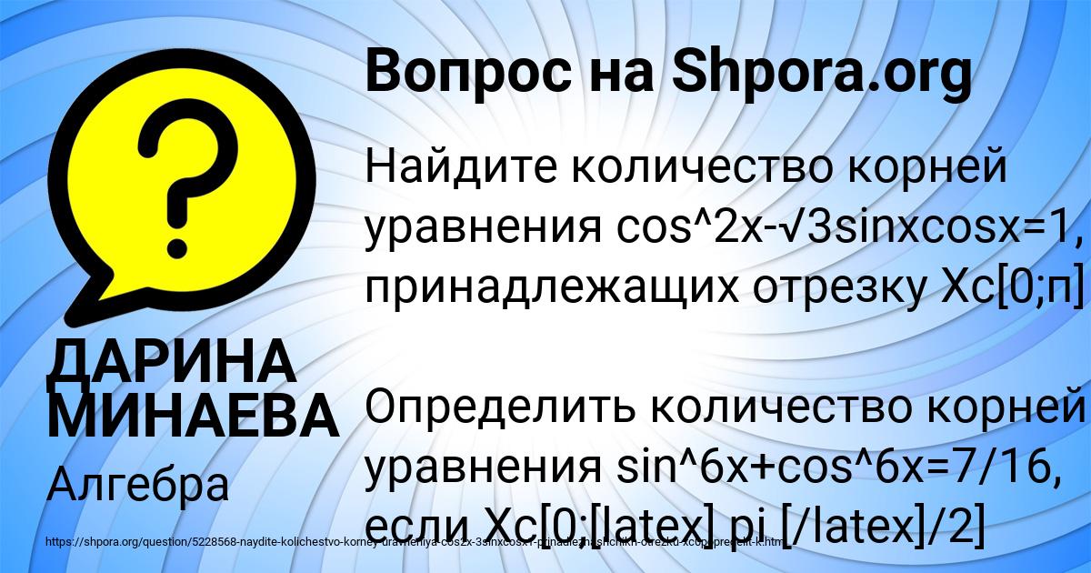 Картинка с текстом вопроса от пользователя ДАРИНА МИНАЕВА