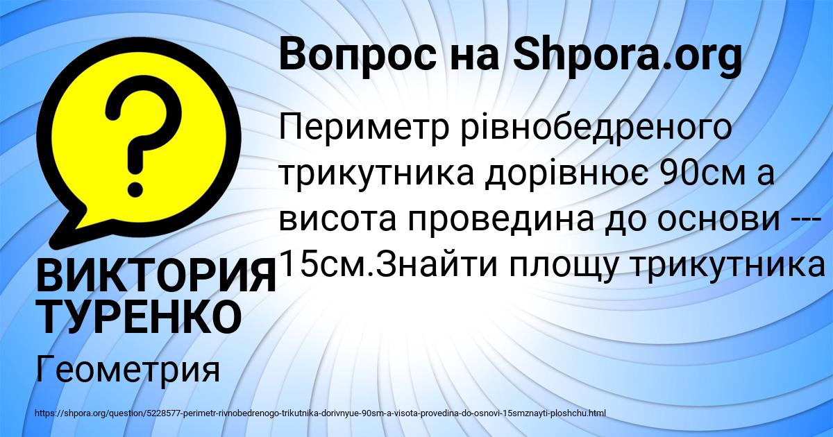 Картинка с текстом вопроса от пользователя ВИКТОРИЯ ТУРЕНКО