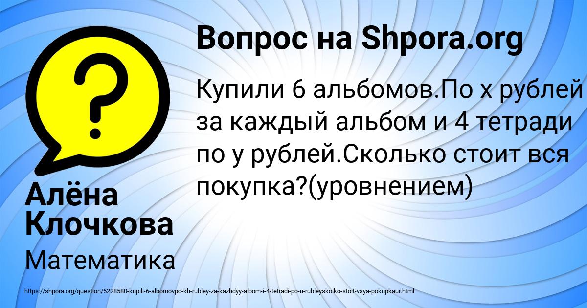 Картинка с текстом вопроса от пользователя Алёна Клочкова
