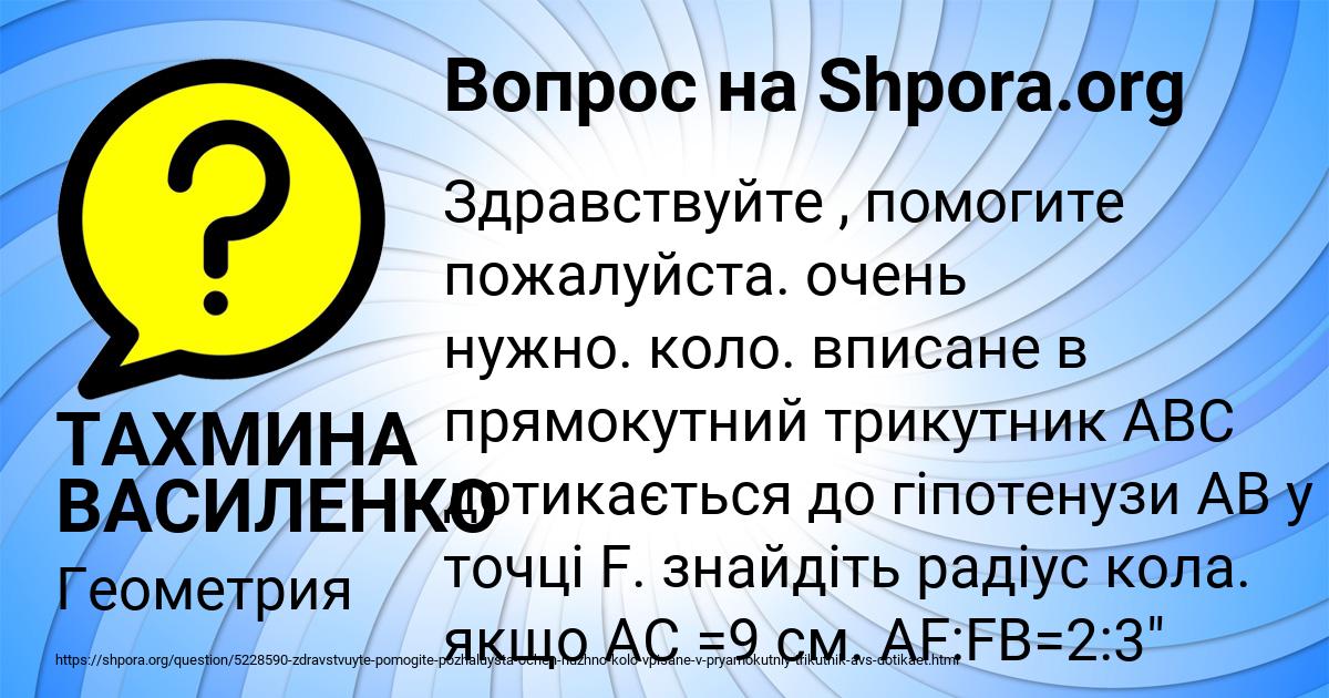 Картинка с текстом вопроса от пользователя ТАХМИНА ВАСИЛЕНКО
