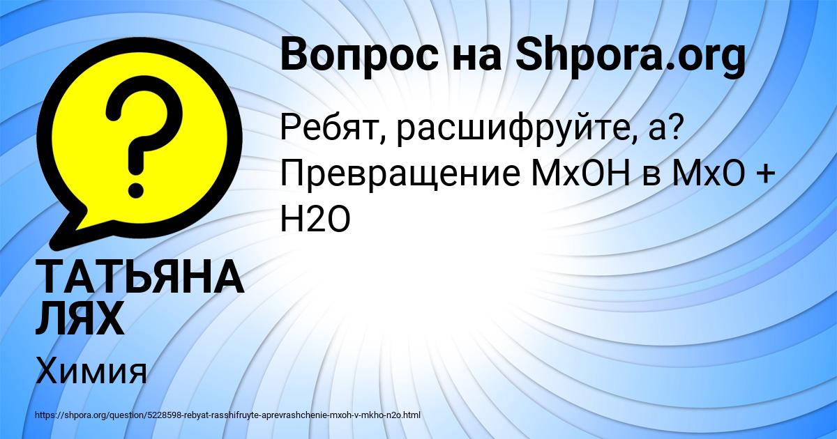 Картинка с текстом вопроса от пользователя ТАТЬЯНА ЛЯХ