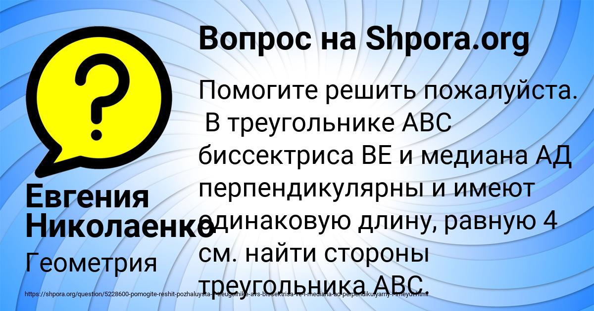 Картинка с текстом вопроса от пользователя Евгения Николаенко