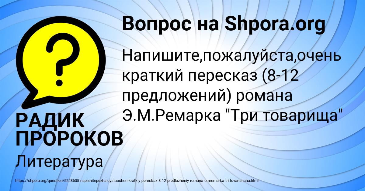 Картинка с текстом вопроса от пользователя РАДИК ПРОРОКОВ