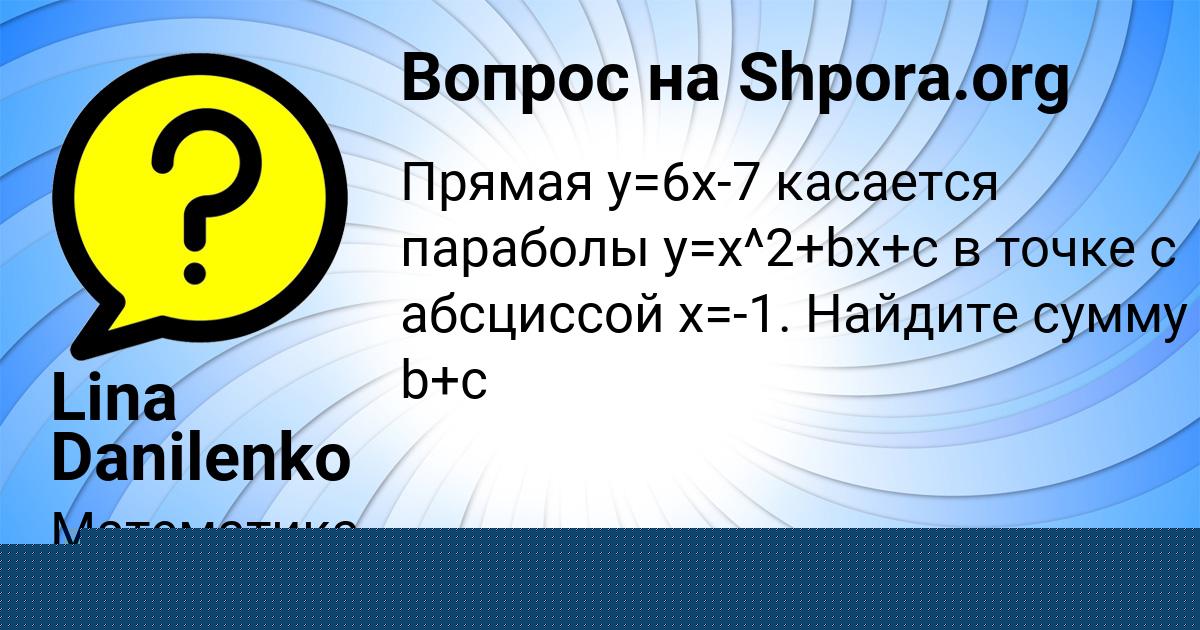 Картинка с текстом вопроса от пользователя Lina Danilenko