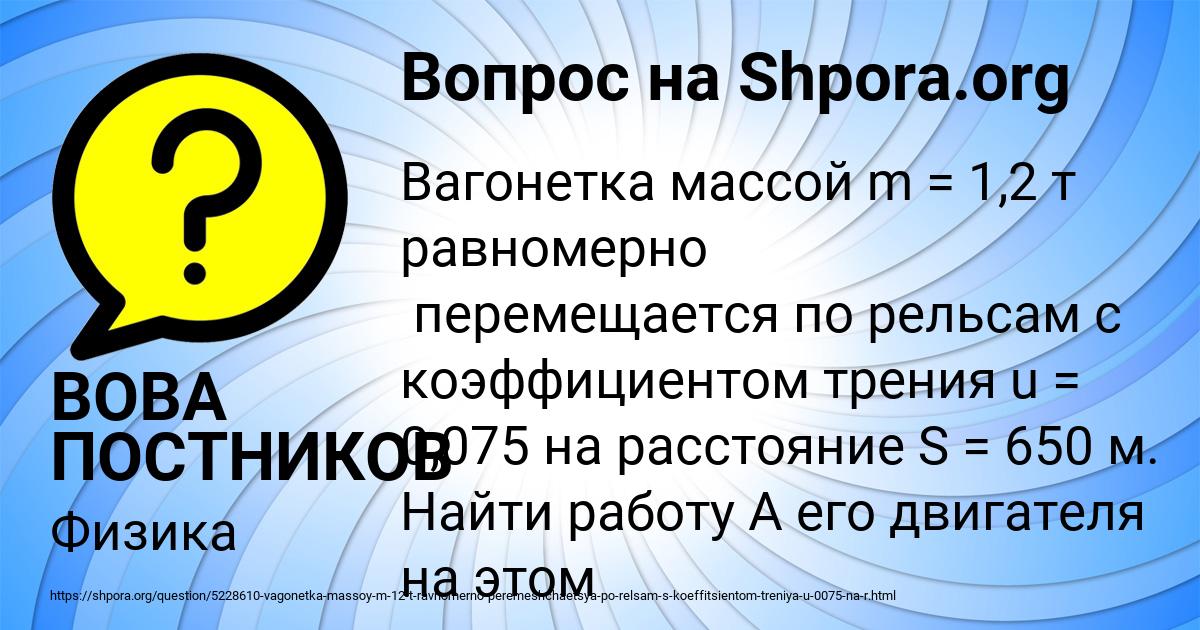 Картинка с текстом вопроса от пользователя ВОВА ПОСТНИКОВ