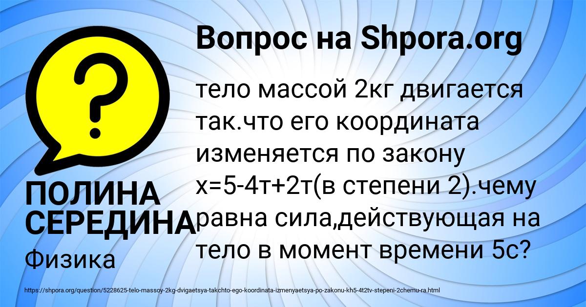 Картинка с текстом вопроса от пользователя ПОЛИНА СЕРЕДИНА