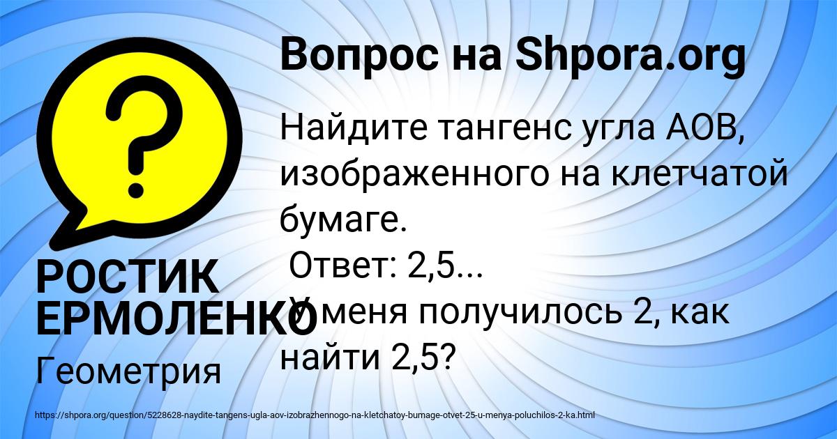 Картинка с текстом вопроса от пользователя РОСТИК ЕРМОЛЕНКО