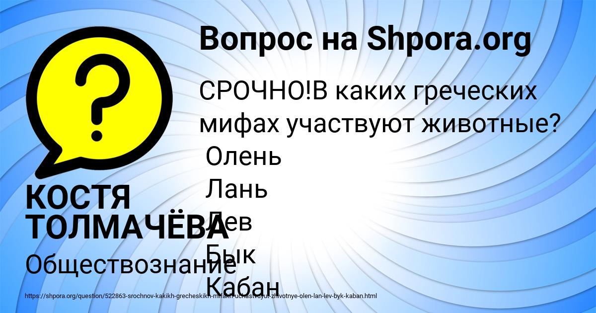 Картинка с текстом вопроса от пользователя КОСТЯ ТОЛМАЧЁВА