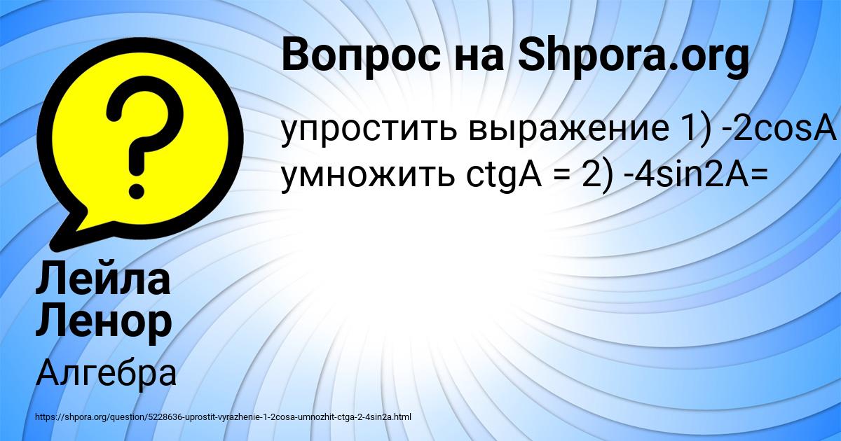 Картинка с текстом вопроса от пользователя Лейла Ленор