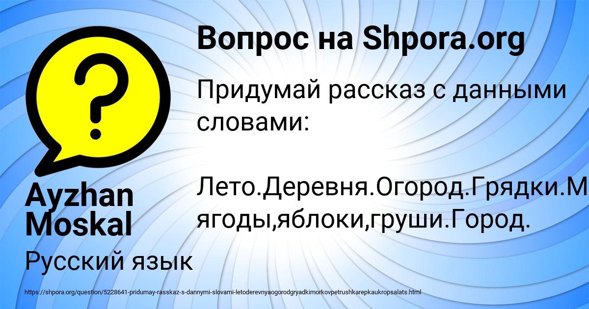 Картинка с текстом вопроса от пользователя Ayzhan Moskal