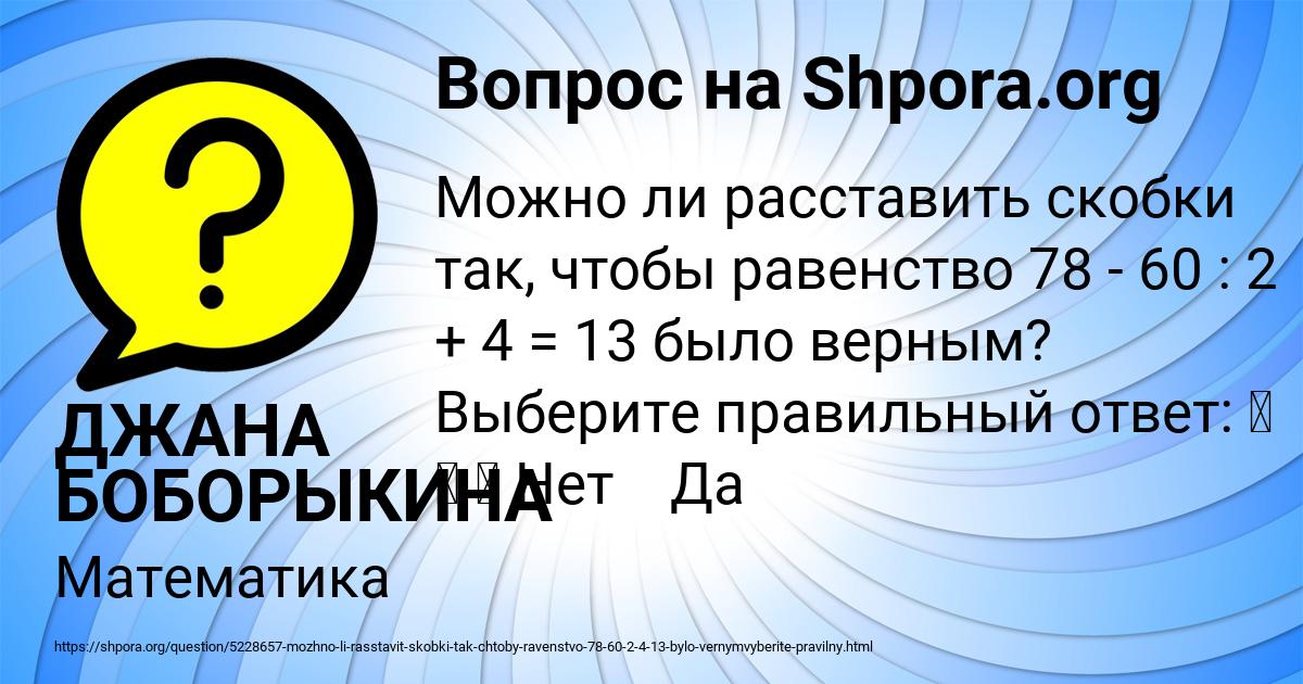 Картинка с текстом вопроса от пользователя ДЖАНА БОБОРЫКИНА